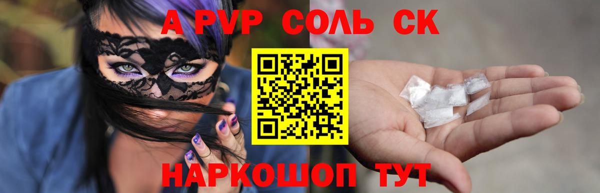 Альфа ПВП Соль Реж