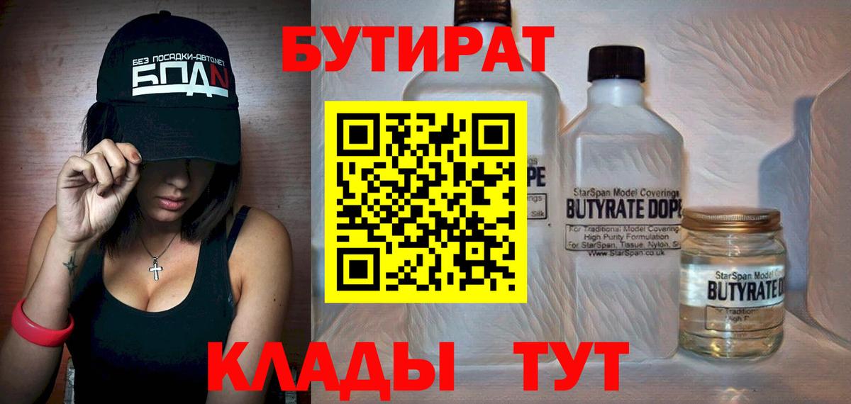 Бутират жидкий экстази Реж