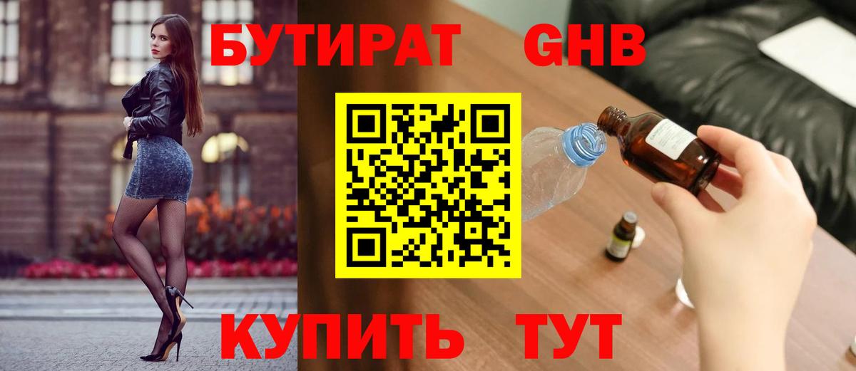 БУТИРАТ  Вход с VPN  Реж  БУТИРАТ бутандиол 