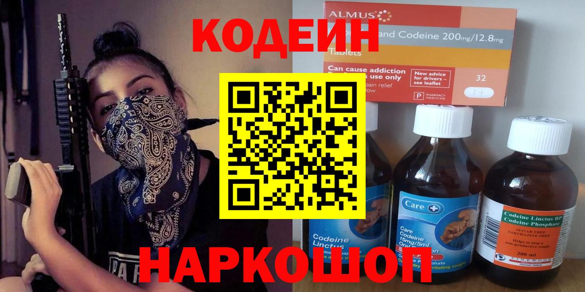 Кодеиновый сироп Lean Purple Drank  Вход с VPN  Реж 