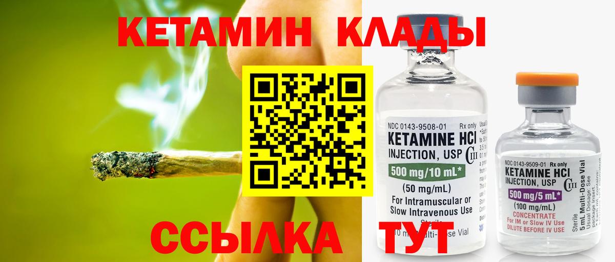 Реж  Кетамин VHQ  Вход с VPN 